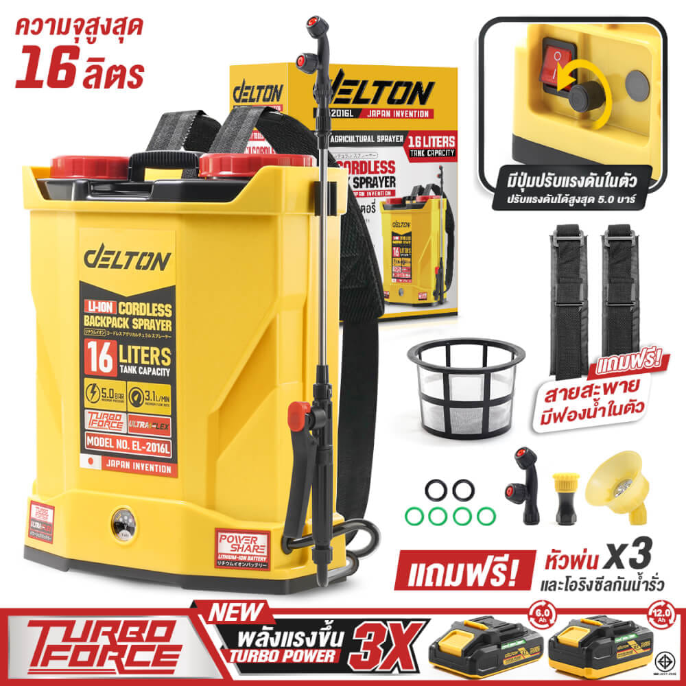 ถังพ่นยาไร้สาย (พร้อมแบตเตอรี่) DELTON รุ่น EL-2016L TURBO FORCE 20V 12AH_11